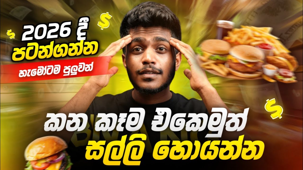 Make money online ideas 2026 sinhala - how to make e money sinhala in 2026 - online jobs ideas