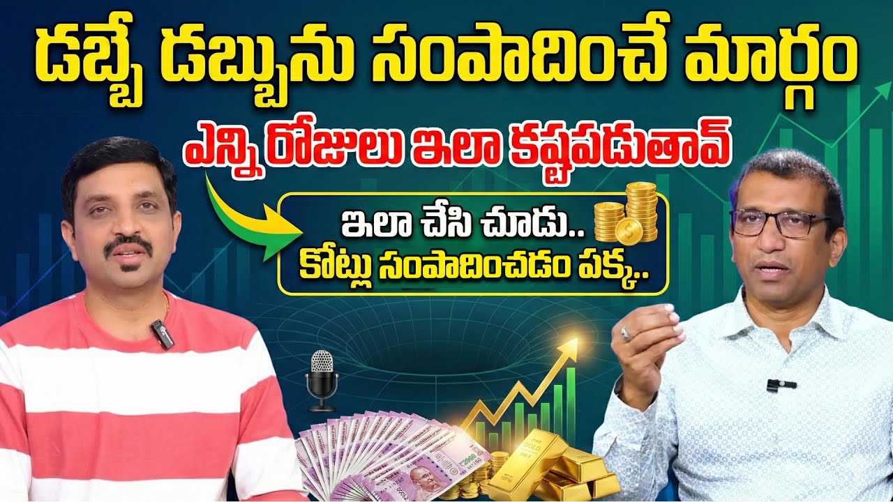 Giribabu - Passive Income Ideas 2026 | How to Generate Passive Incom in Telugu | SumanTV Vishnu