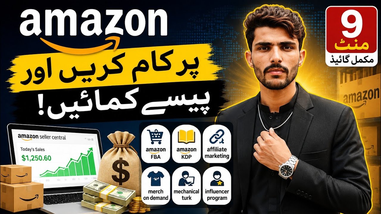 Amazon Se Paise Kaise Kamaye? | Amazon Complete Guide 2026 | 9 Minute Mein Amazon Se Earning Ka Trky