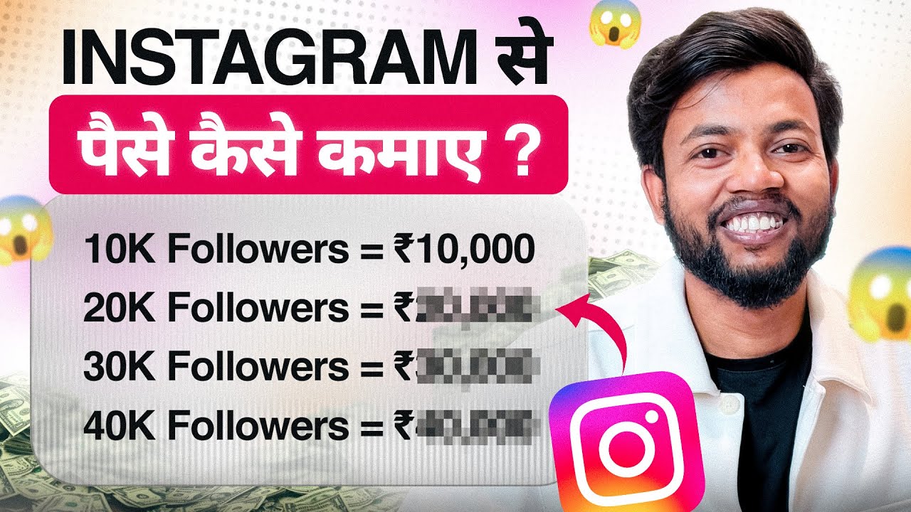 Instagram Se Paisa Kaise Kamaye ? How to Earn Money From Instagram ? Live Proof