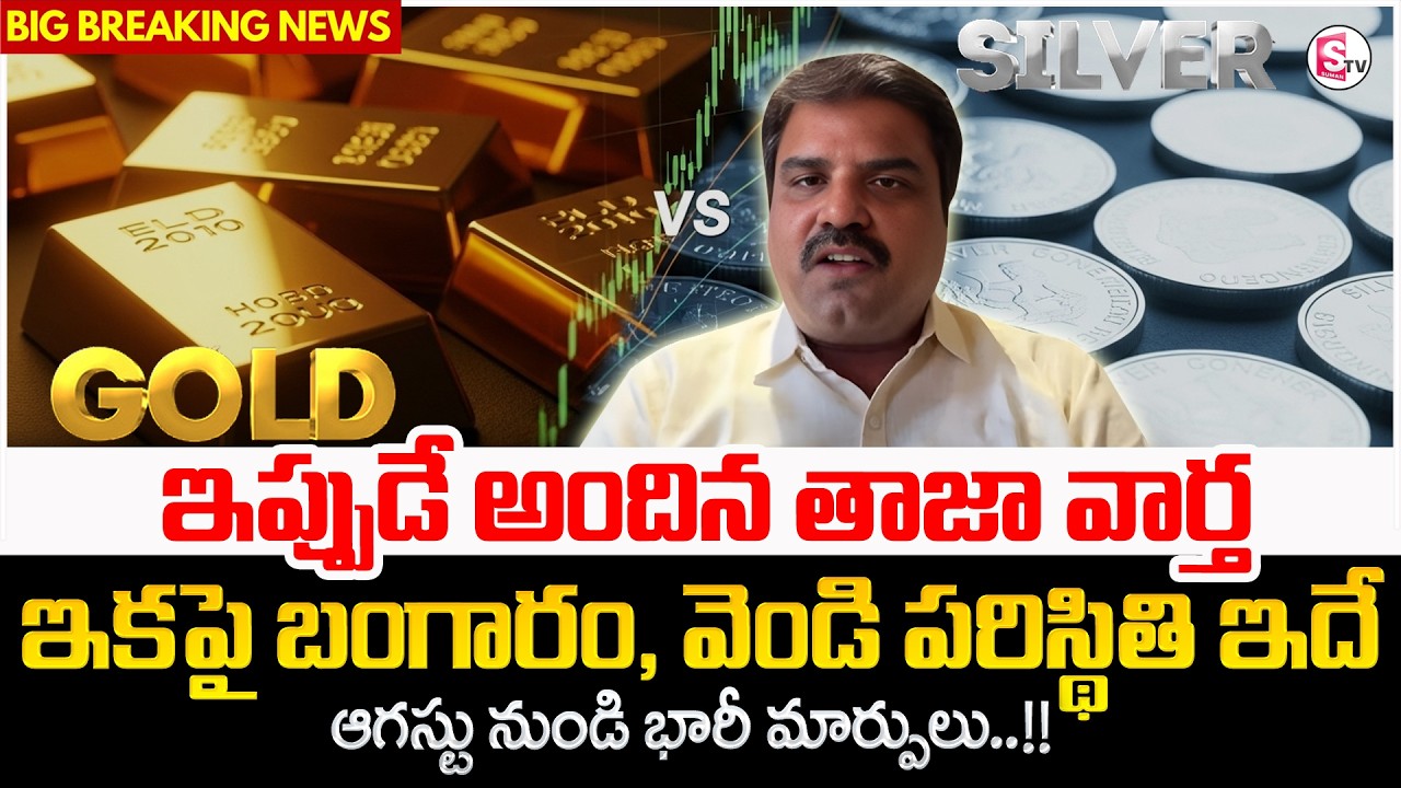 Market Analyst Prashanth About Gold Rates 2026 | Today Gold & Silver Price 2026 | SumanTV Nirupama