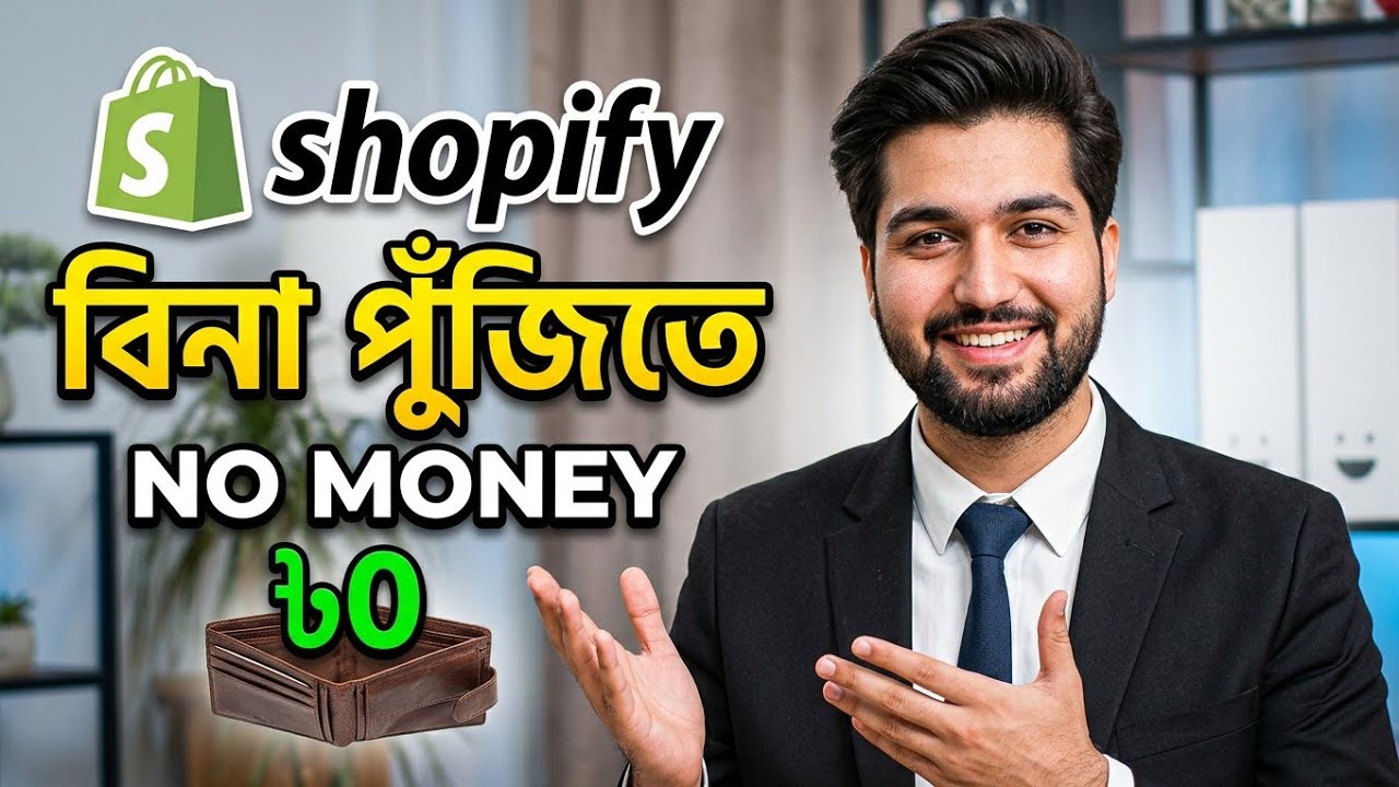 Shopfiy Bangla tutorial How To Start Shopify Dropshipping in 2026 with NO MONEY (For Beginners)